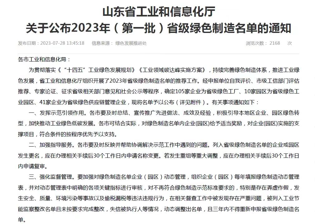 聯橋新材獲批“省級綠色工廠