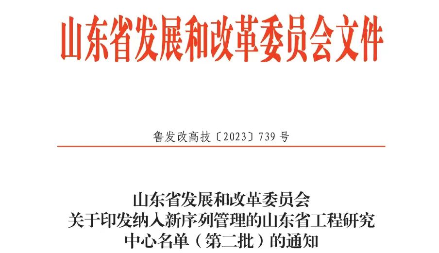 聯橋新材納入省工程研究中心新序列管理