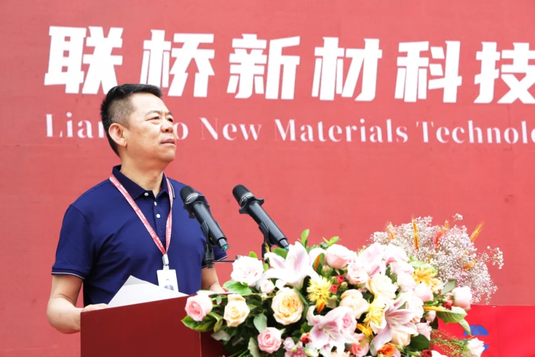 聯橋新材科技產業園啟動儀式暨科技創新座談會成功舉行