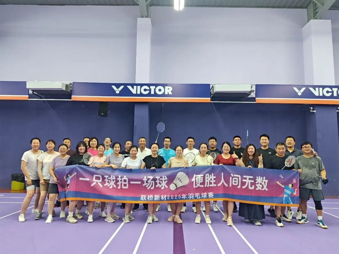 一只球拍一場球便勝人間無數|2025年羽毛球賽
