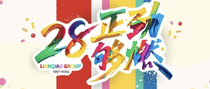 司慶倒計時?|?聽！?是聯橋28歲的聲音